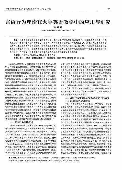 言语行为理论在大学英语教学中的应用与研究