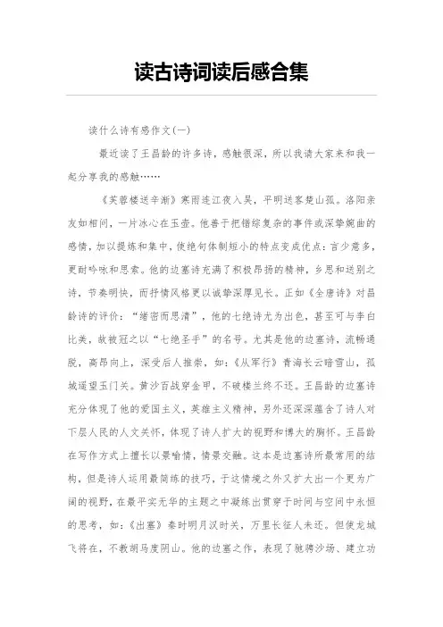 读古诗词读后感范文合集