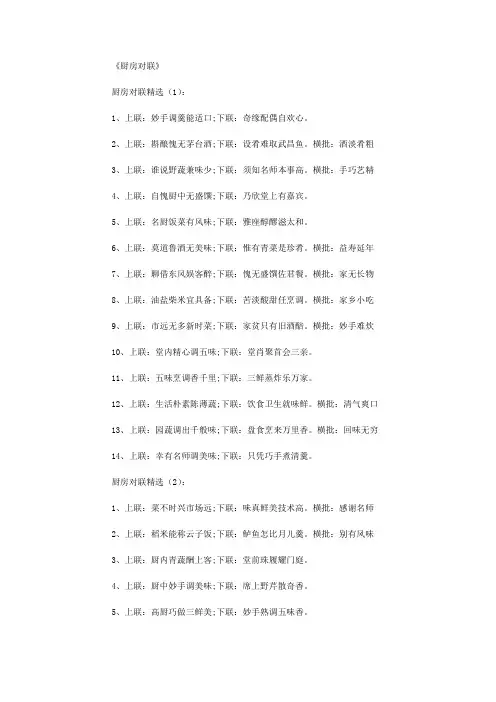 厨房对联(精选100则)_对联完美版