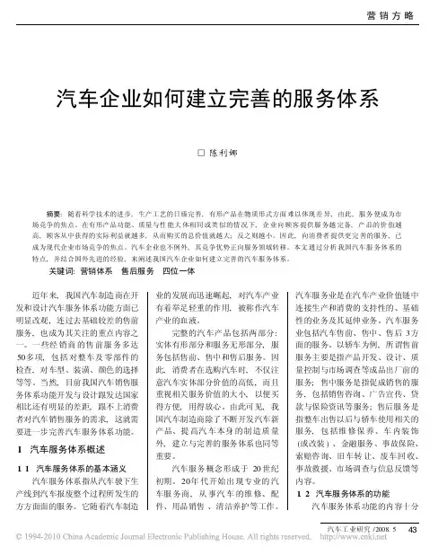 汽车企业如何建立完善的服务体系