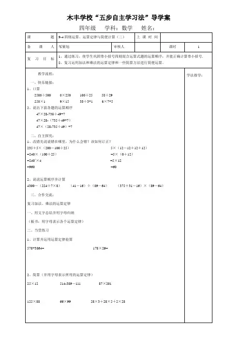 9-4四则运算、运算定律与简便计算(二)