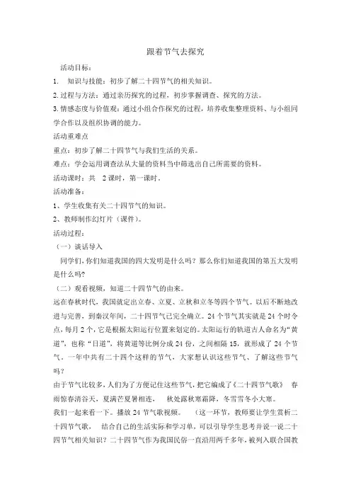 五年级下册综合实践活动教案-跟着节气去探究    全国通用