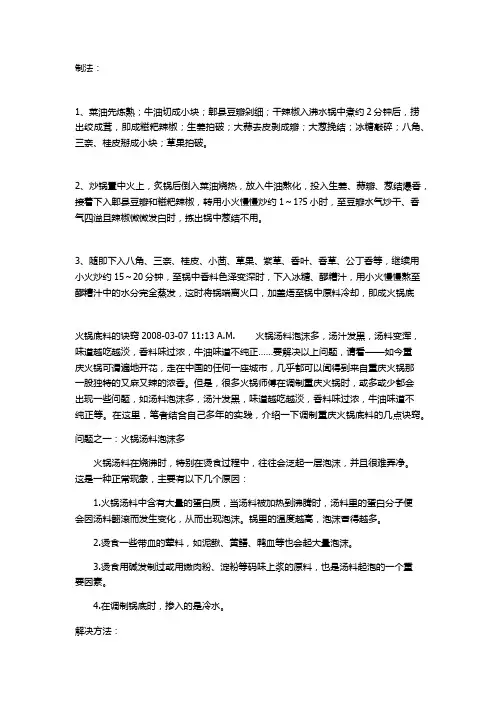 鱼火锅底料的做法