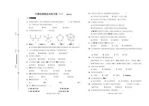 中职计算机网络技术练习卷(一)