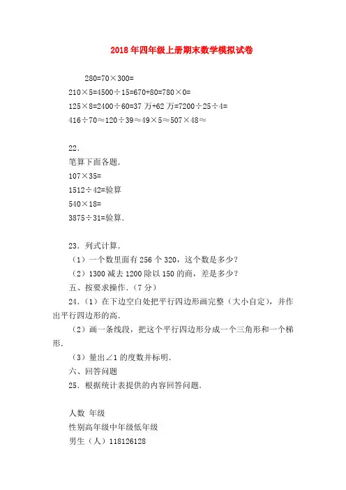 【四年级数学】2018年四年级上册期末数学模拟试卷