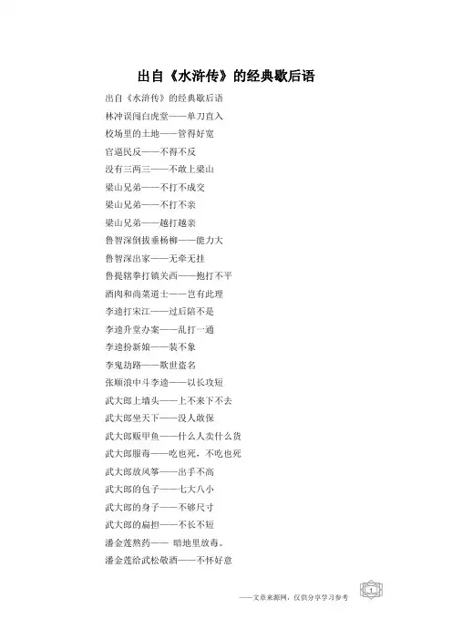 出自《水浒传》的经典歇后语