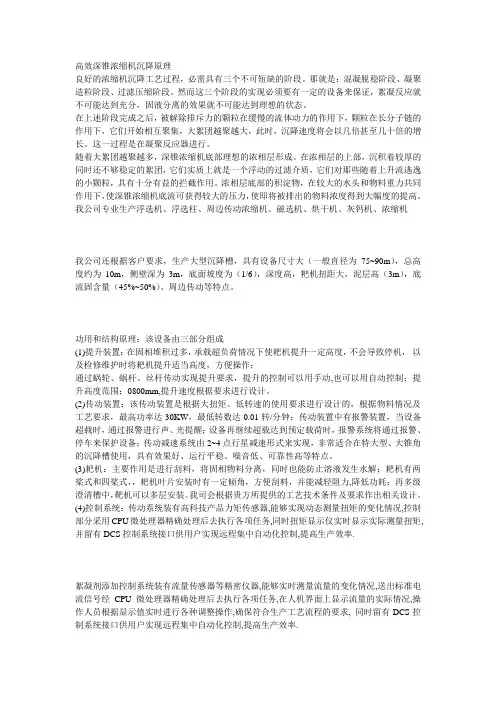 深锥浓密机原理