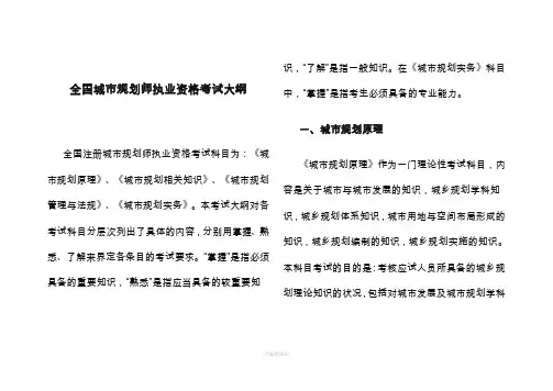 全国城市规划师执业资格考试大纲