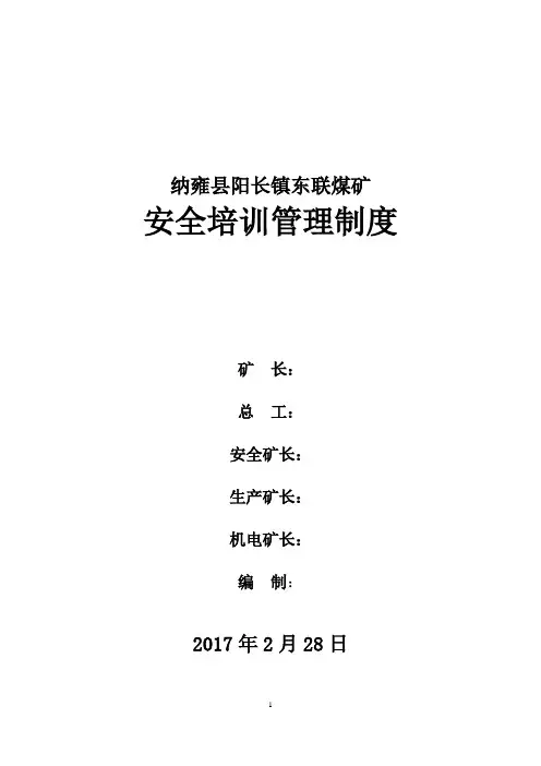 煤矿安全培训管理制度 2