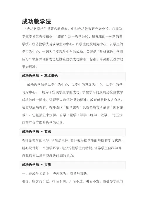 成功教学法