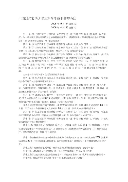 中南财经政法大学本科学生修业管理办法