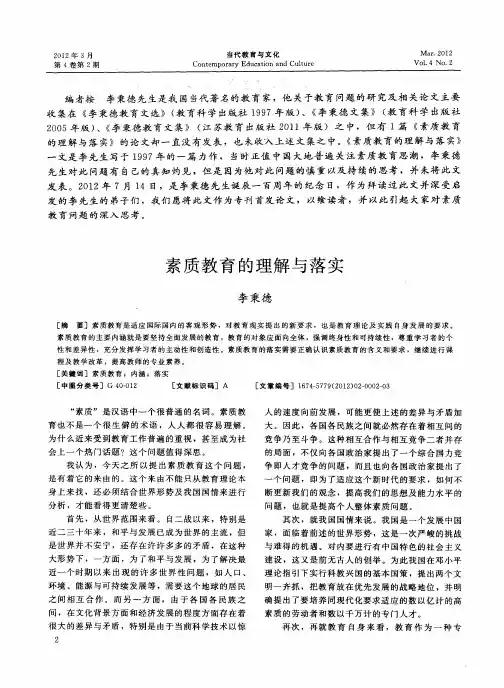 素质教育的理解与落实