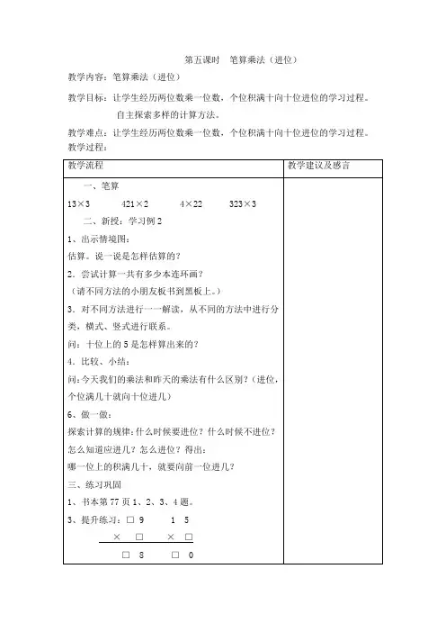 小学数学第五册笔算乘法5