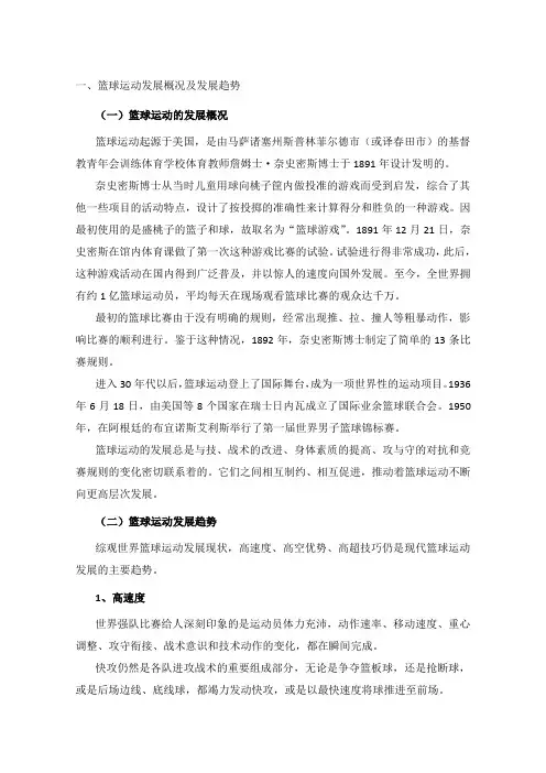 篮球运动发展概况及发展趋势