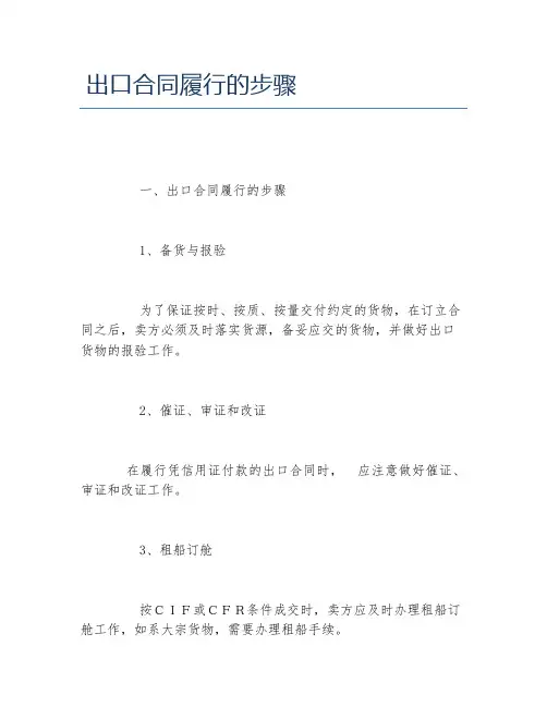 出口合同履行的步骤