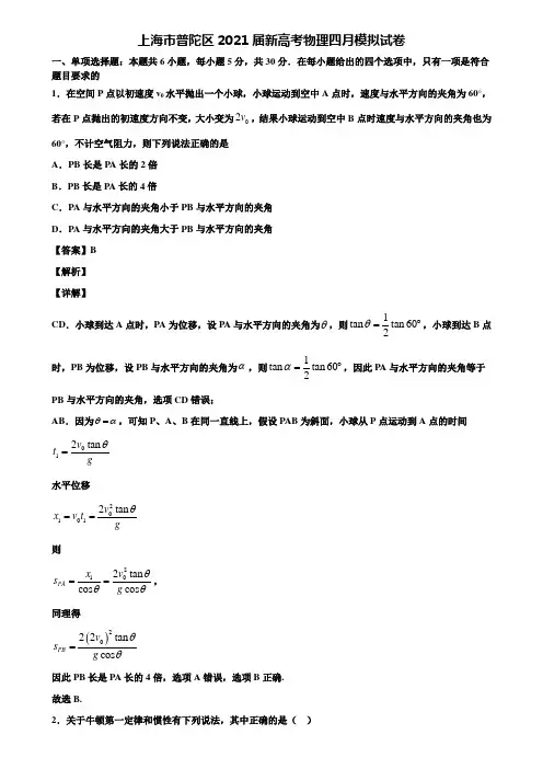 上海市普陀区2021届新高考物理四月模拟试卷含解析