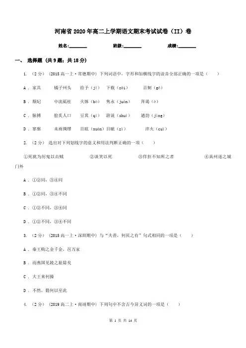 河南省2020年高二上学期语文期末考试试卷(II)卷