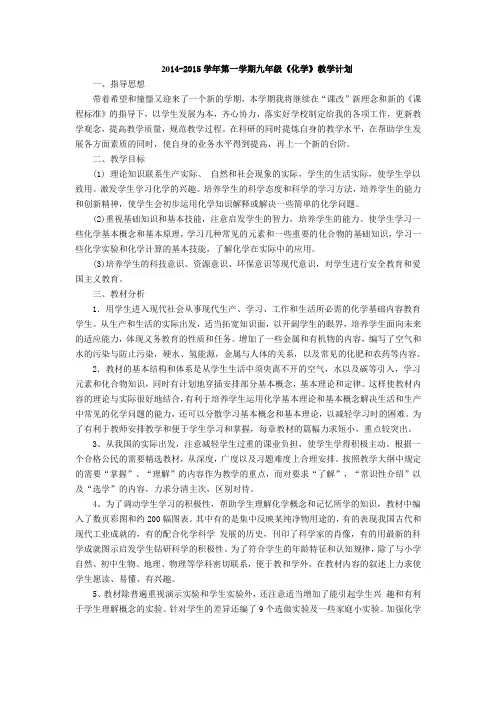 2014年秋九年级化学教学计划