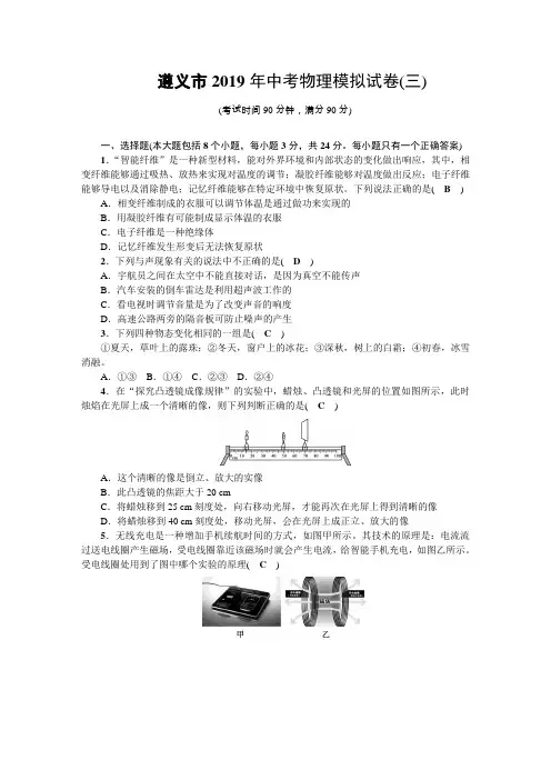 遵义市2019年中考物理模拟试卷(含答案)