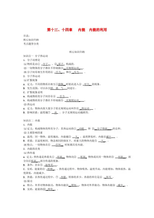中考物理一轮复习第十三十四章内能内能的利用