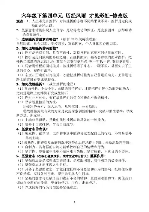 六年级道德与法治下册复习提纲
