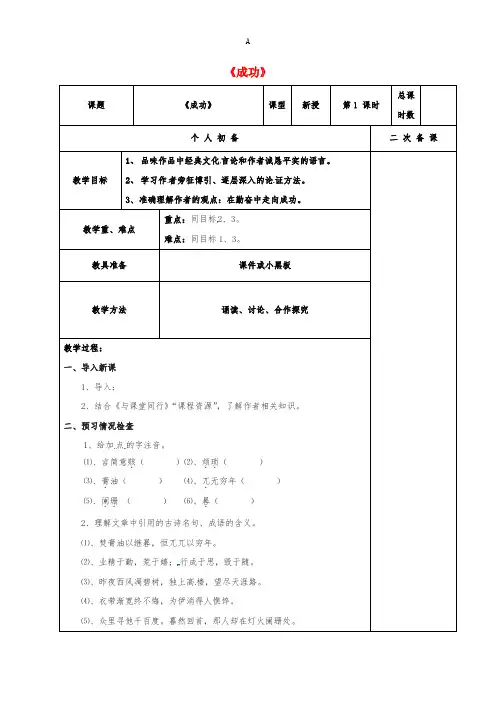 九年级语文上册 9《成功》教案 苏教版 (3)