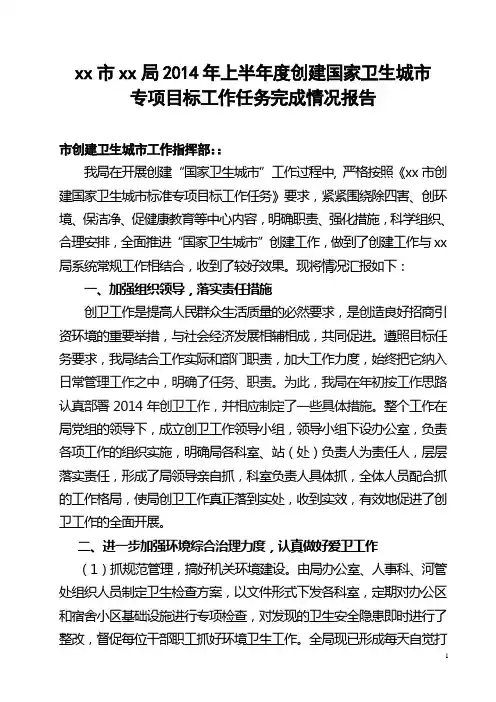 创卫工作总结 2