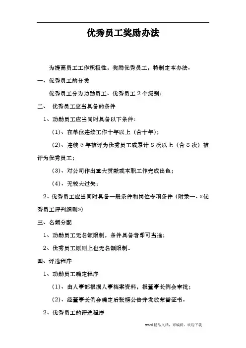 公司优秀员工奖励办法