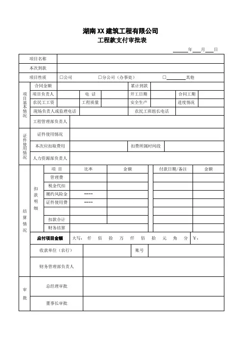 工程款支付审批表