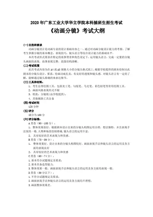 《动画分镜》考试大纲