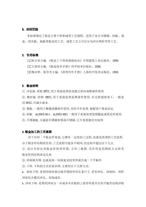 钣金工艺标准
