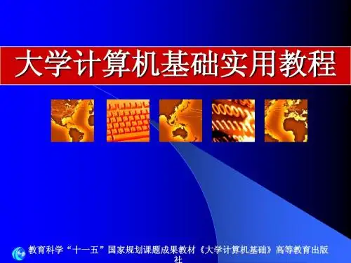 第一章 计算机基础知识