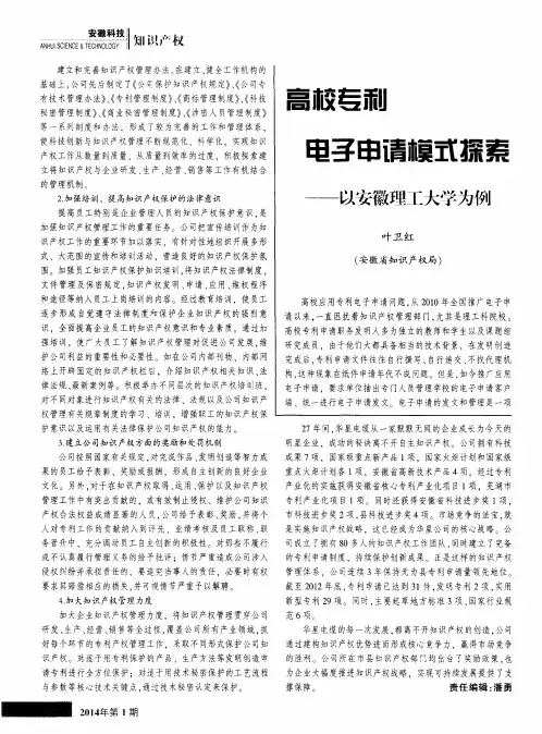 高校专利电子申请模式探索——以安徽理工大学为例