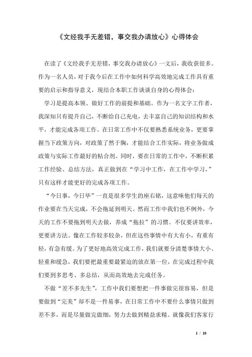 《文经我手无差错,事交我办请放心》心得体会