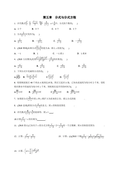 北师大版八年级下册数学基础巩固训练：第五章 分式与分式方程复习训练(含答案)