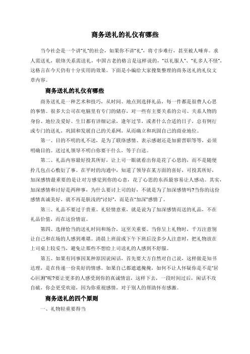 商务送礼的礼仪有哪些