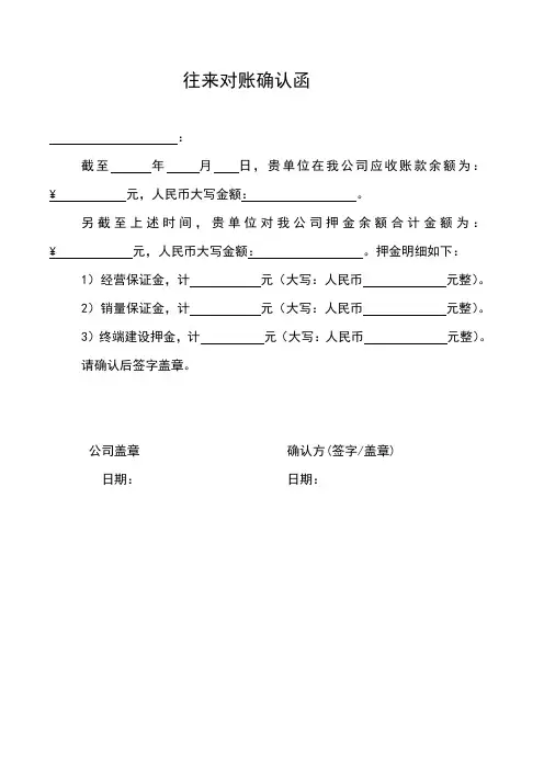 往来对账确认函