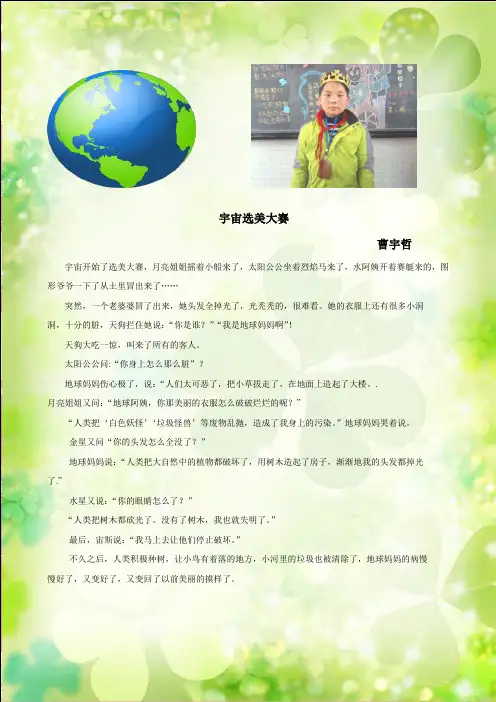 宇宙选美 曹宇哲