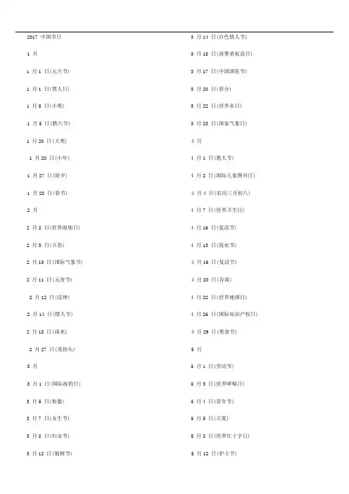 2017年1-12月节日