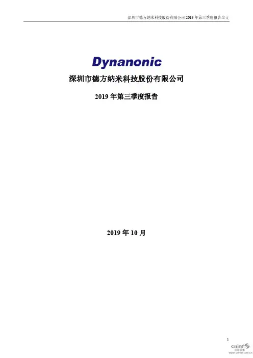 德方纳米 2019 第三季度财报
