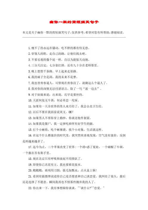 幽你一默的简短搞笑句子
