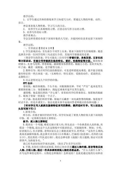 小学生写人作文指导教案