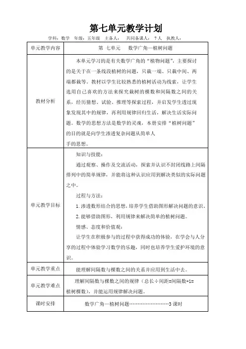 人教版五年级数学上册第七单元导学案