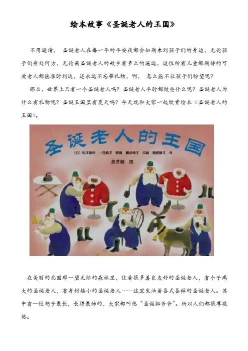 绘本故事《圣诞老人的王国》剖析
