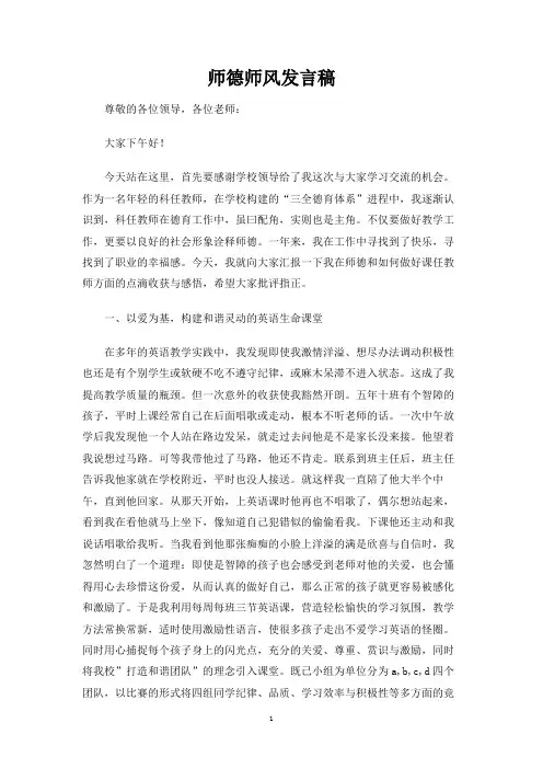 师德师风发言稿
