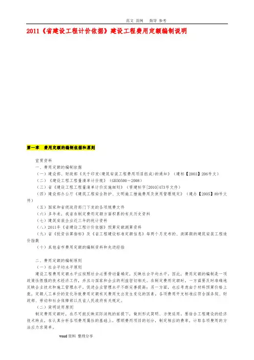 2011《山西省建设工程计价依据》建设工程