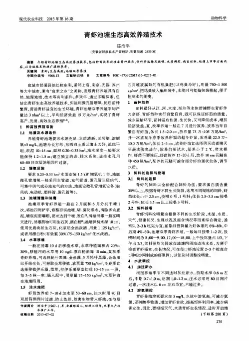 青虾池塘生态高效养殖技术