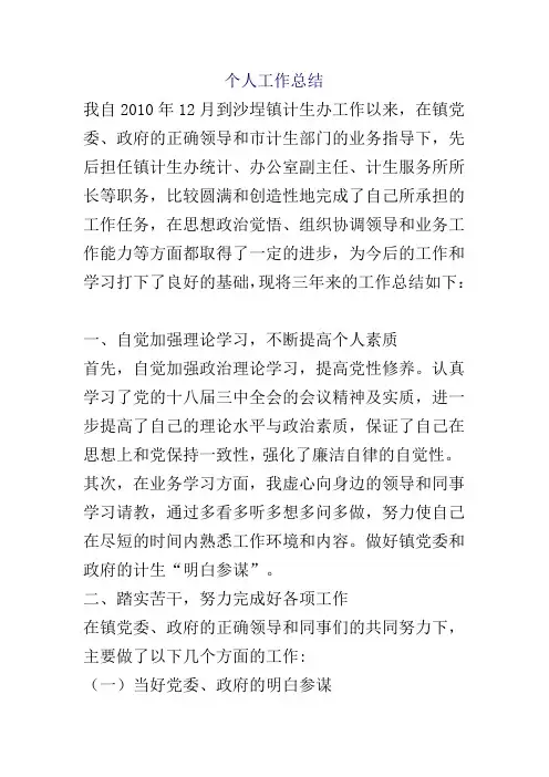 计生办年度统计人员工作总结