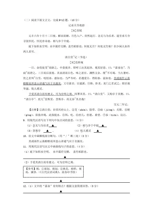 苏轼《记承天寺夜游》范仲淹《清白堂记(节选)》阅读练习及答案