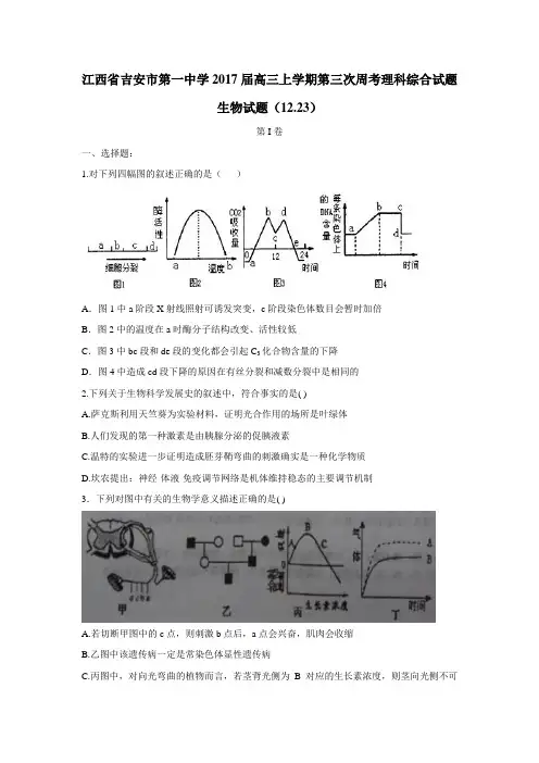 017届高三上学期第三次周考理综生物试题(无答案)